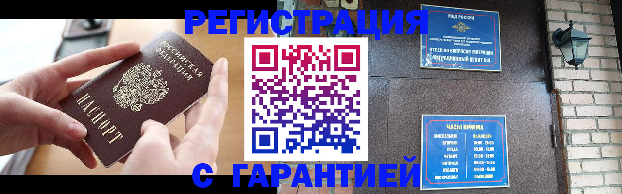 прописка в Дудинке